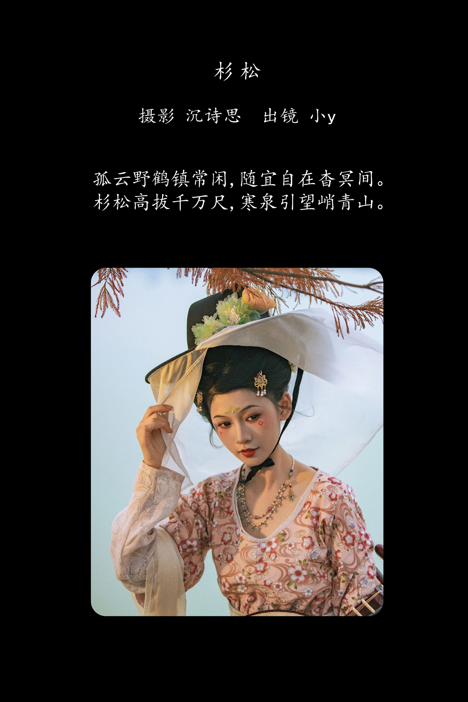 [YITUYU艺图语]2025.03.05 杉松 小y今天也很开心 0