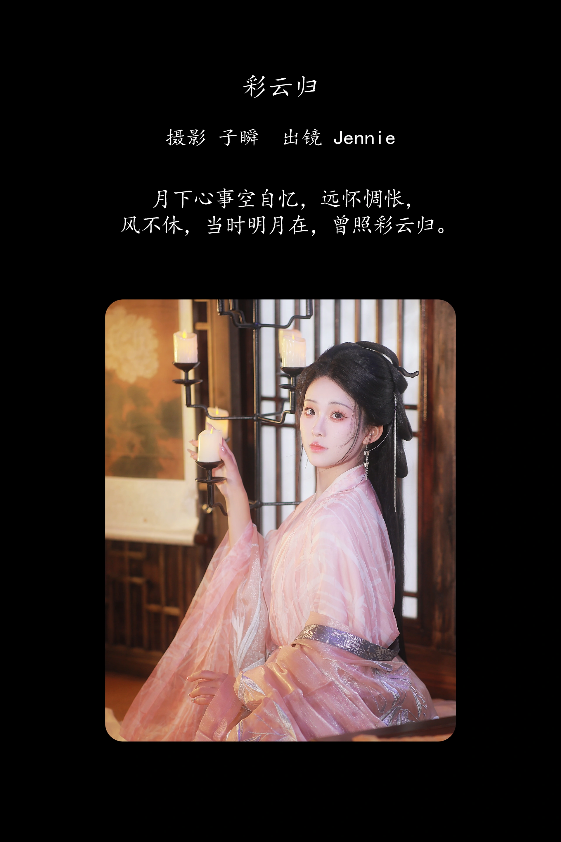 [YITUYU艺图语]2025.03.06 彩云归 Jennie 0