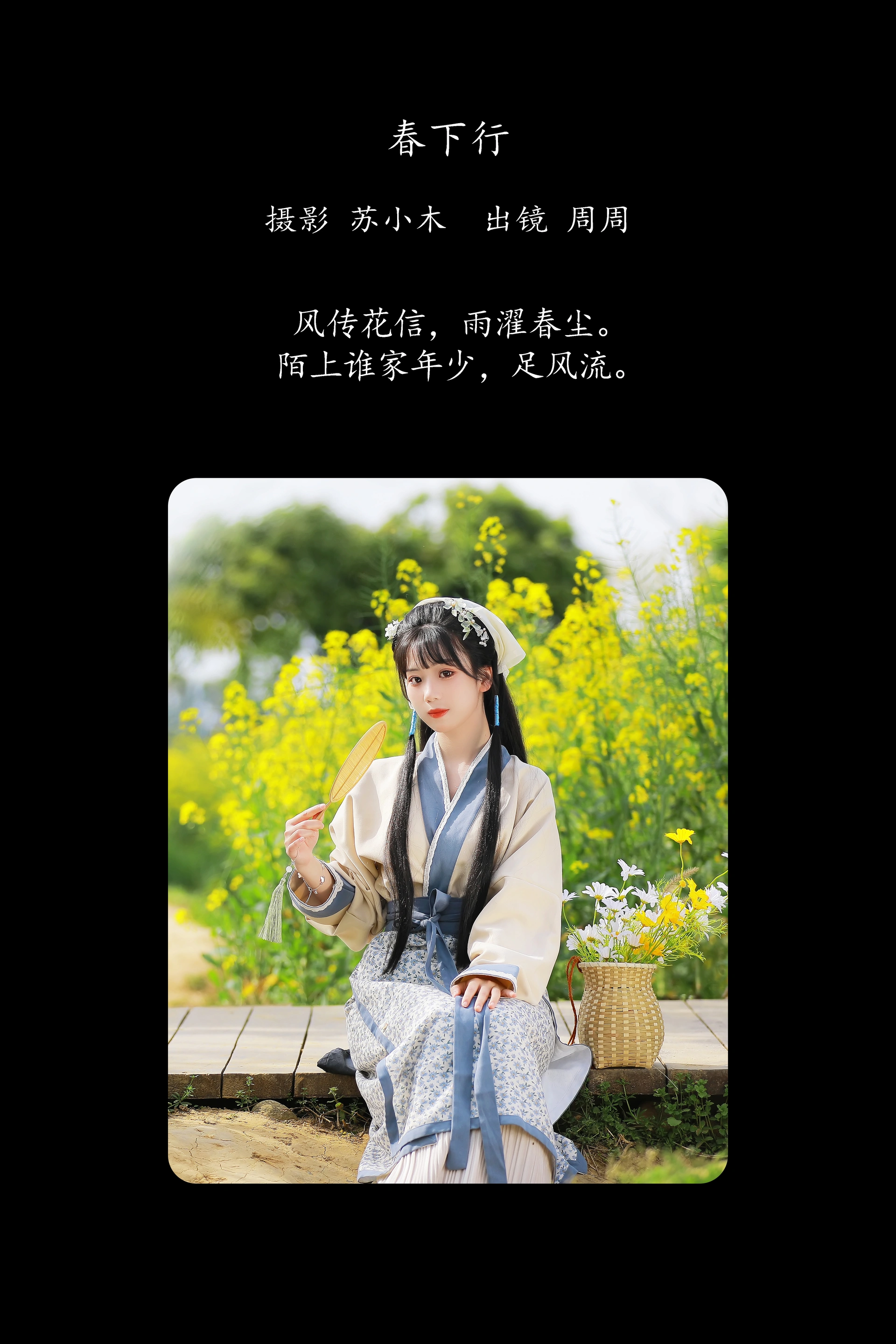 [YITUYU艺图语]2025.03.06 春下行 周周Ay 0