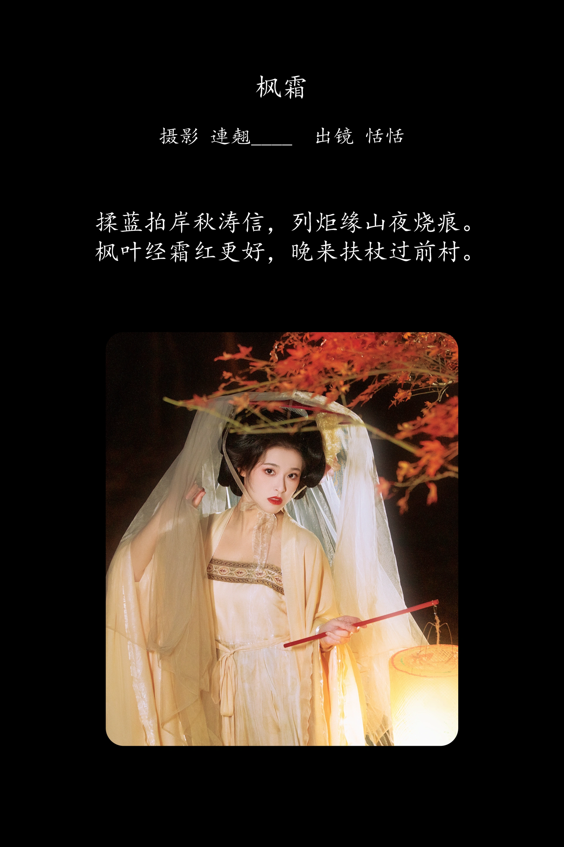 [YITUYU艺图语]2025.03.06 枫霜 恬恬圈圈 0